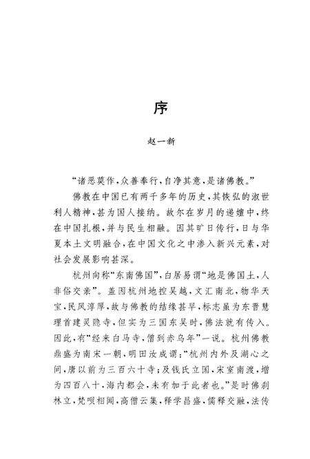 净慈寺志.pdf电子版_浙江省志预览图3