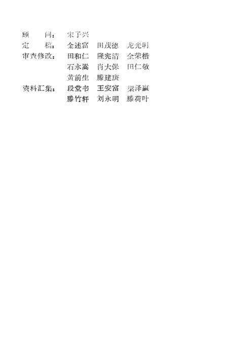 凤凰剿匪史.pdf电子版_湖南省志预览图3