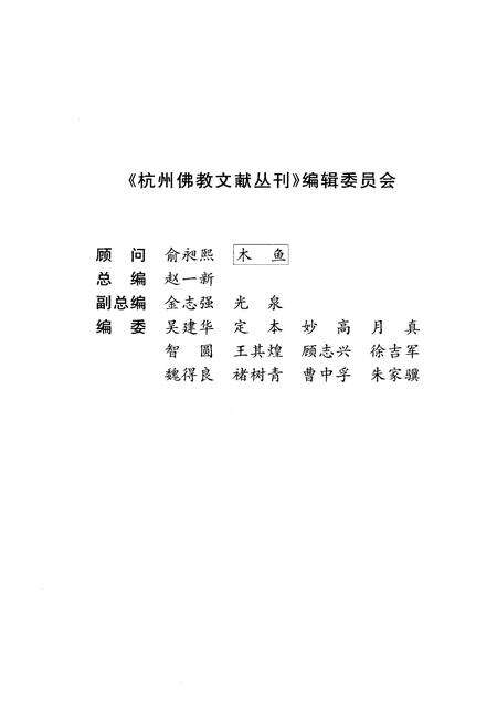 凤凰山圣果寺志.pdf电子版_浙江省志预览图3