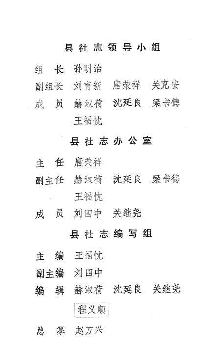 凤城满族自治县供销合作社联合社志.pdf电子版_辽宁省志预览图3