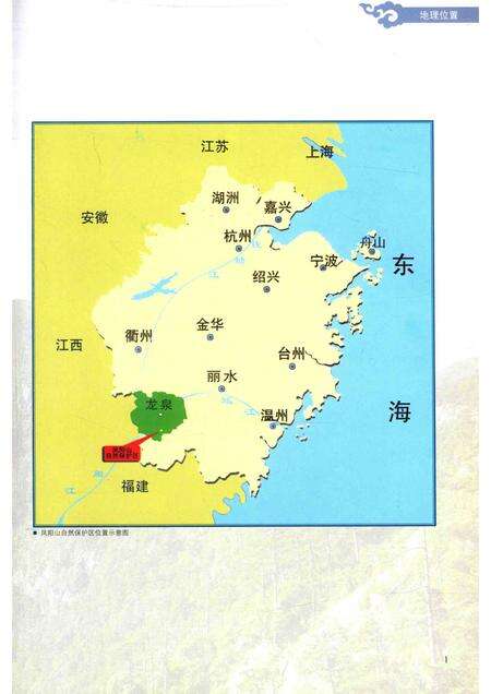 凤阳山志.pdf电子版_其他志预览图3