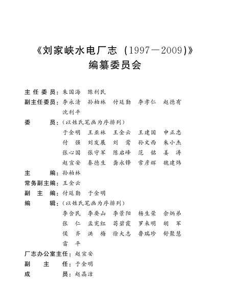 刘家峡水电厂志  1997-2009.pdf电子版_甘肃省志预览图3