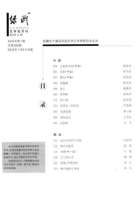 新疆绿洲2018年第01期.pdf电子版_新疆维吾尔族自治区志预览图3