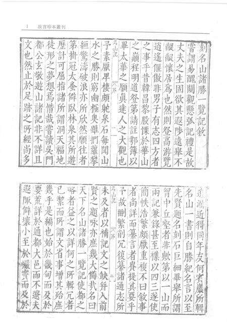 刻名山诸胜一览记  湖山便览  上方山志  第1册.pdf电子版_其他志预览图3