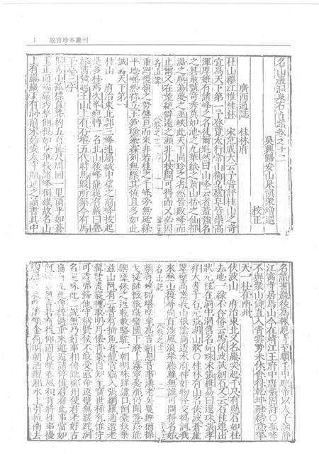 刻名山诸胜一览记  湖山便览  上方山志  第2册.pdf电子版_其他志预览图3