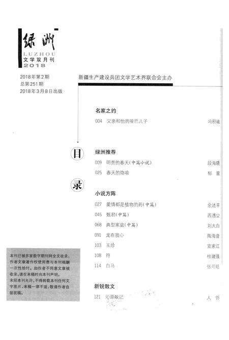 新疆绿洲2018年第02期.pdf电子版_新疆维吾尔族自治区志预览图3