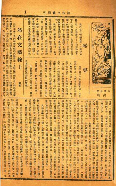 剡沃文艺周刊001卷.pdf电子版_浙江省志预览图3