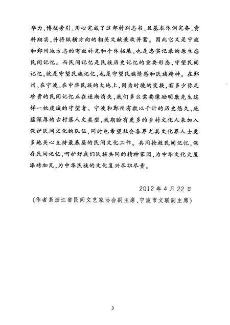 励江岸村志.pdf电子版_浙江省志预览图3