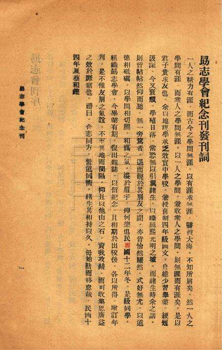 勖志学会纪念刊1925.3.pdf电子版_浙江省志预览图3