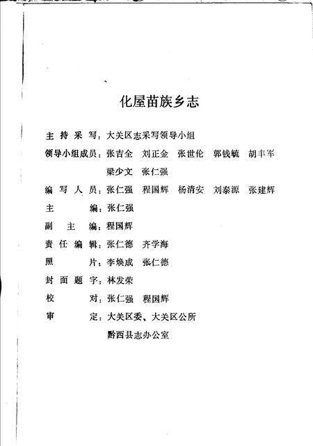 化屋苗族乡志.pdf电子版_贵州省志预览图3