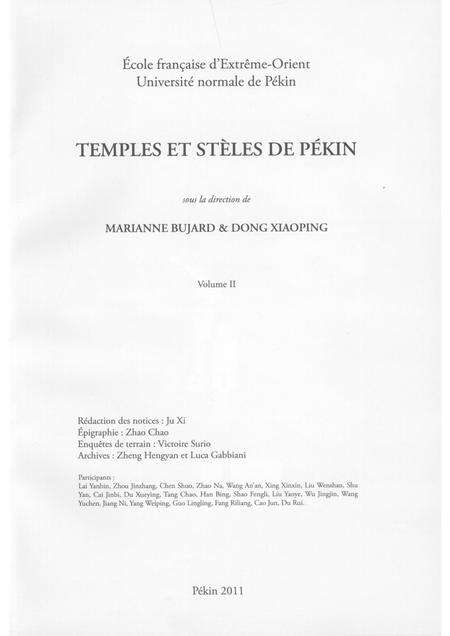 北京内城寺庙志  全2册.pdf电子版_北京市志预览图3