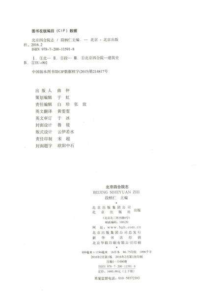 北京四合院志  上.pdf电子版_北京市志预览图3