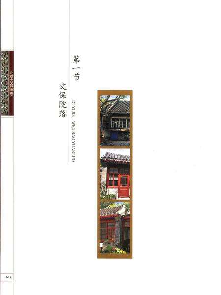 北京四合院志  下.pdf电子版_北京市志预览图3