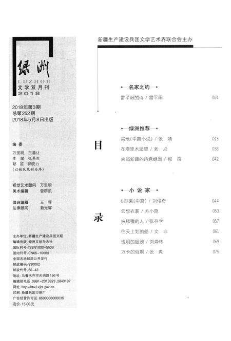 新疆绿洲2018年第03期.pdf电子版_新疆维吾尔族自治区志预览图3