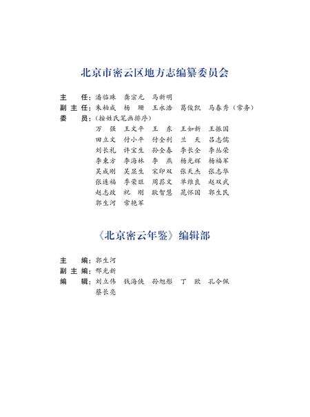 北京密云年鉴2020.pdf电子版_北京市志预览图3