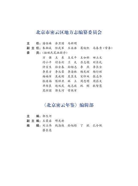 北京密云年鉴2021.pdf电子版_北京市志预览图3