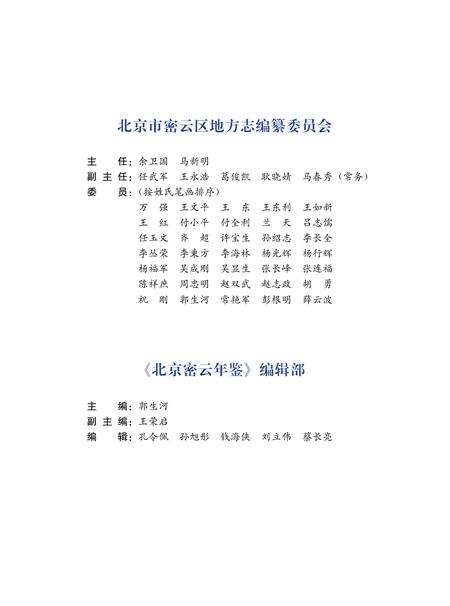 北京密云年鉴2022.pdf电子版_北京市志预览图3