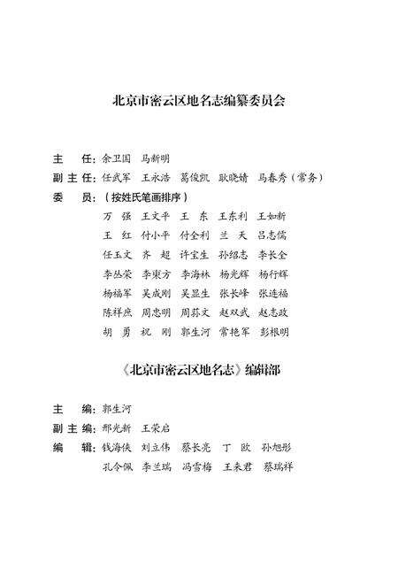 北京市密云区地名志-2022.pdf电子版_北京市志预览图3