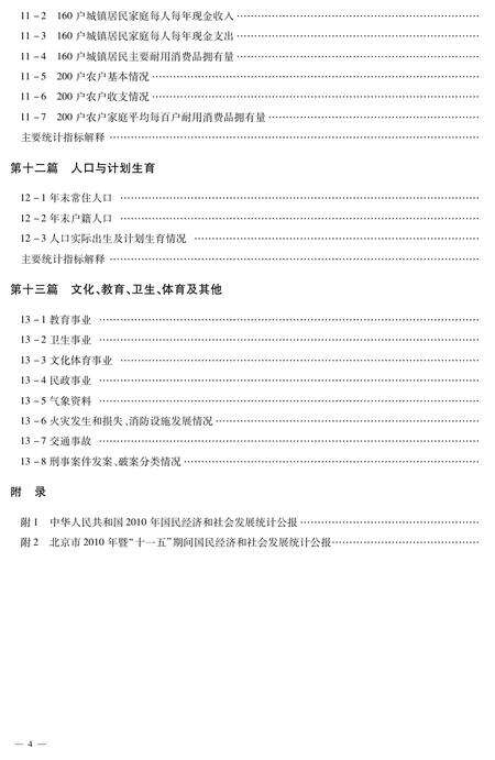 北京市密云区统计年鉴-2011.pdf电子版_北京市志预览图3