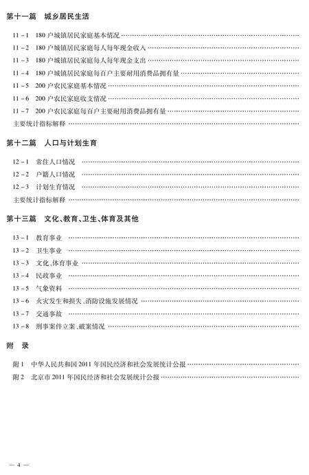 北京市密云区统计年鉴-2012.pdf电子版_北京市志预览图3