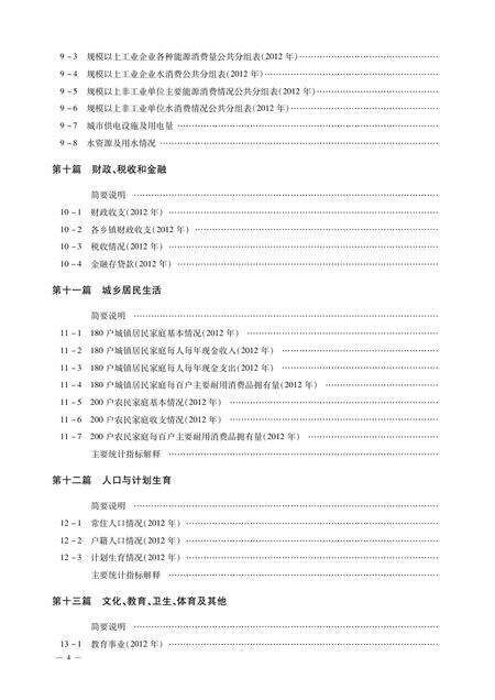 北京市密云区统计年鉴-2013.pdf电子版_北京市志预览图3