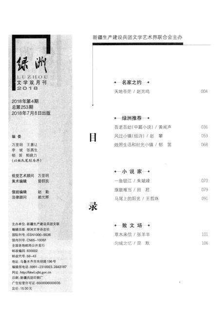 新疆绿洲2018年第04期.pdf电子版_新疆维吾尔族自治区志预览图3