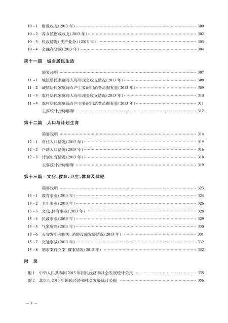 北京市密云区统计年鉴-2014.pdf电子版_北京市志预览图3