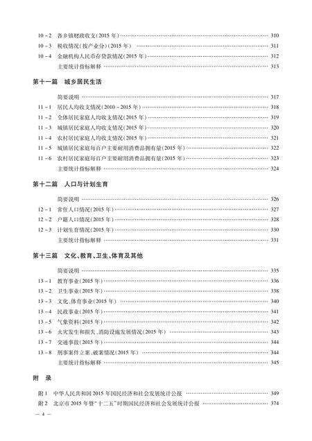 北京市密云区统计年鉴-2016.pdf电子版_北京市志预览图3