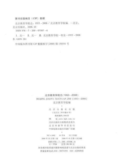 北京教育学院志  1953-2008.pdf电子版_北京市志预览图3