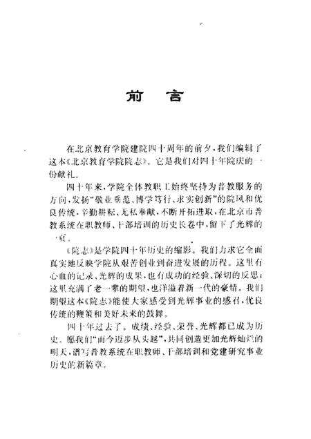北京教育学院院志  1956-1996.pdf电子版_北京市志预览图3