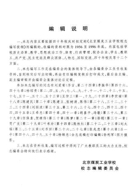 北京煤炭工业学校校志  1956-1996.pdf电子版_北京市志预览图3