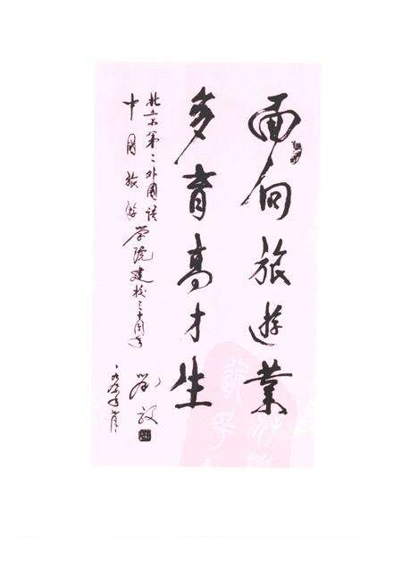 北京第二外国语学院志  中国旅游学院.pdf电子版_北京市志预览图3