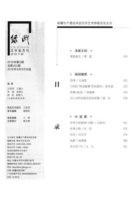 新疆绿洲2018年第05期.pdf电子版_新疆维吾尔族自治区志预览图3