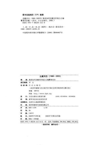 北戴河志  1988-2003.pdf电子版_河北省志预览图3