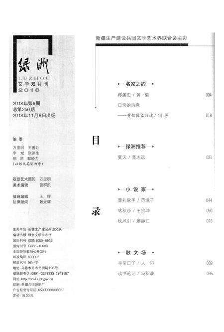 新疆绿洲2018年第06期.pdf电子版_新疆维吾尔族自治区志预览图3