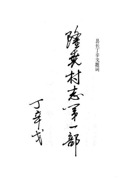 北潘庄村志.pdf电子版_河北省志预览图3