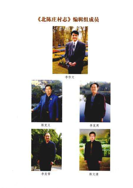 北陈庄村志.pdf电子版_河北省志预览图3