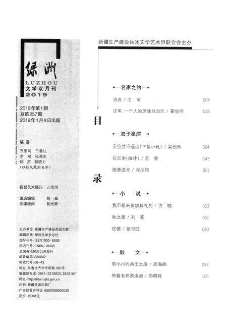 新疆绿洲2019年第01期.pdf电子版_新疆维吾尔族自治区志预览图3