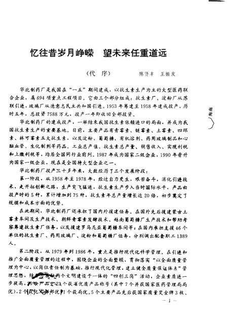 华北制药厂厂志  1953-1990年.pdf电子版_河北省志预览图3