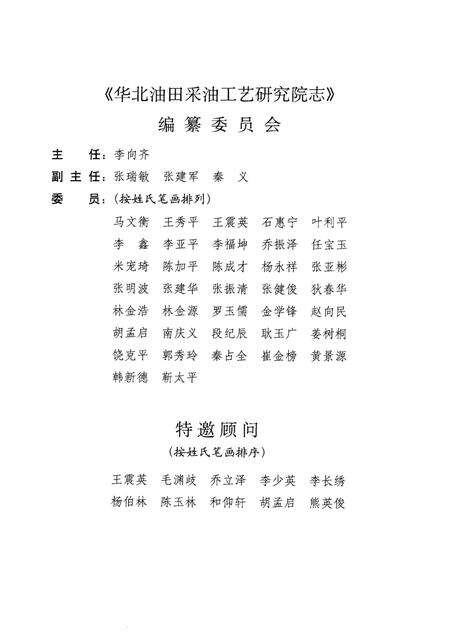 华北油田采油工艺研究院志  1976-2005.pdf电子版_其他志预览图3