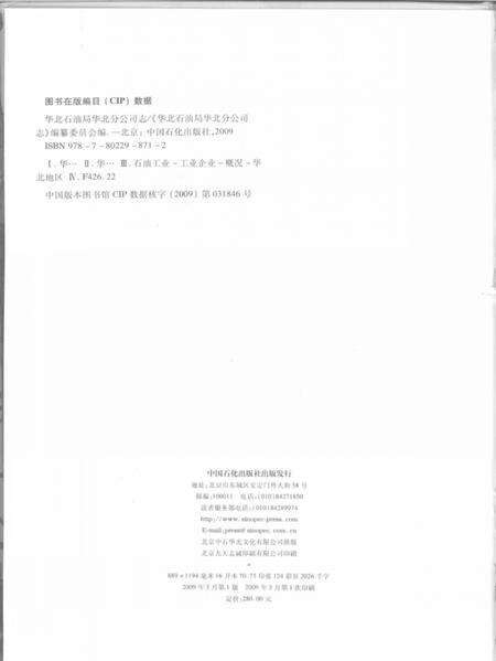 华北石油局  华北分公司志.pdf电子版_河南省志预览图3
