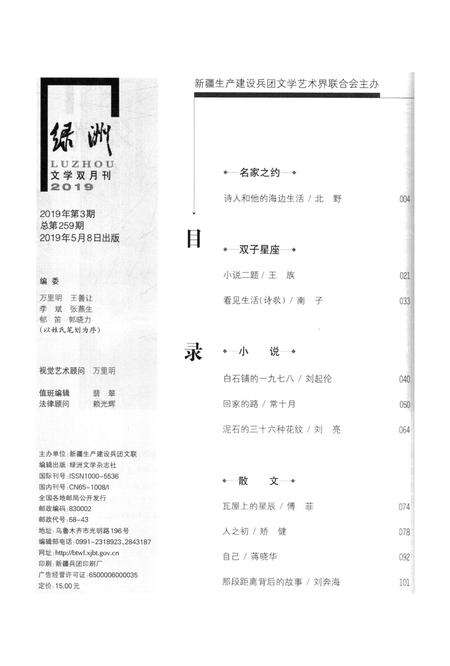 新疆绿洲2019年第03期.pdf电子版_新疆维吾尔族自治区志预览图3