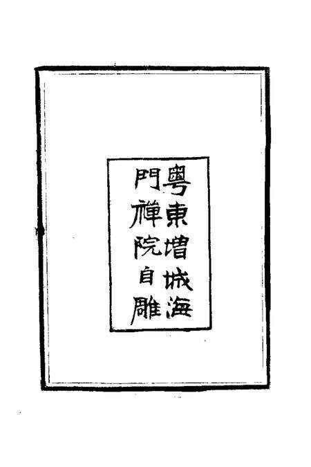 华峰山志.pdf电子版_其他志预览图3