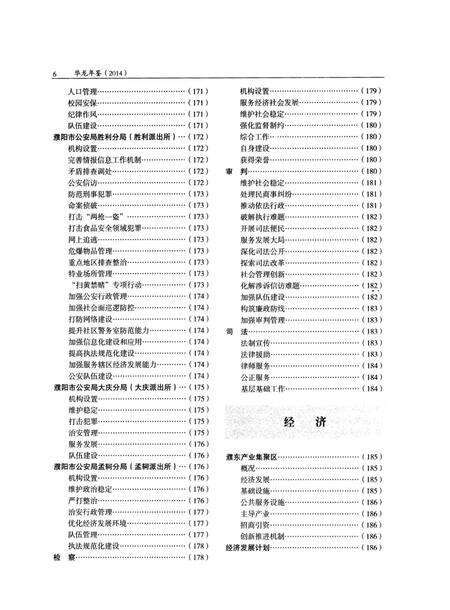 华龙年鉴2014.pdf电子版_四川省志预览图3