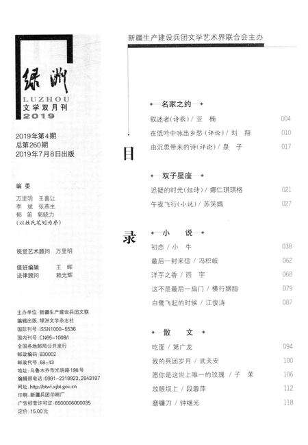 新疆绿洲2019年第04期.pdf电子版_新疆维吾尔族自治区志预览图3