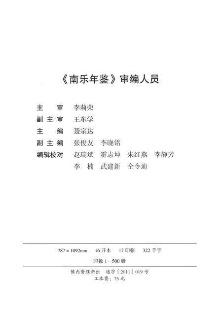 南乐年鉴2008.pdf电子版_河南省志预览图3