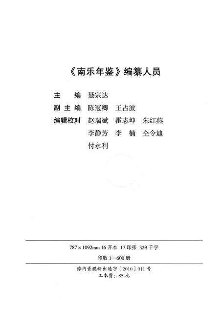 南乐年鉴2009.pdf电子版_河南省志预览图3