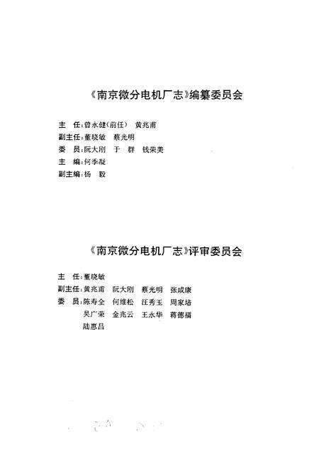 南京微分电机厂志  1956-1992.pdf电子版_江苏省志预览图3