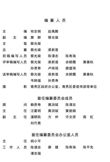 南宁市新城区志1991-2005.pdf电子版_广西壮族自治区志预览图3