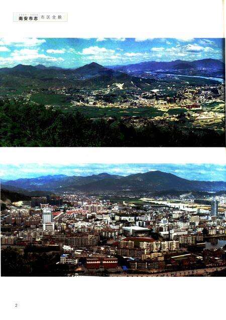 南安市志.1989—2008上册.pdf电子版_福建省志预览图3